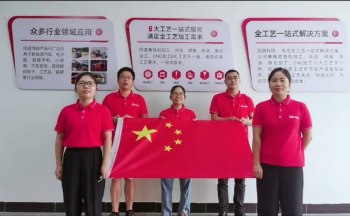 同進(jìn)蝕刻祝祖國萬歲，國慶節(jié)快樂！